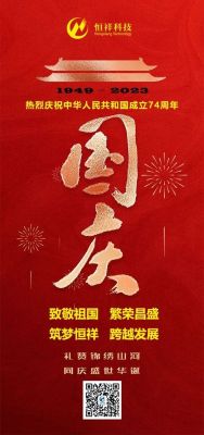 祝大家國慶節(jié)快樂！